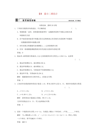 高中数 1-8最小二乘估计同步检测 北师大版必修3