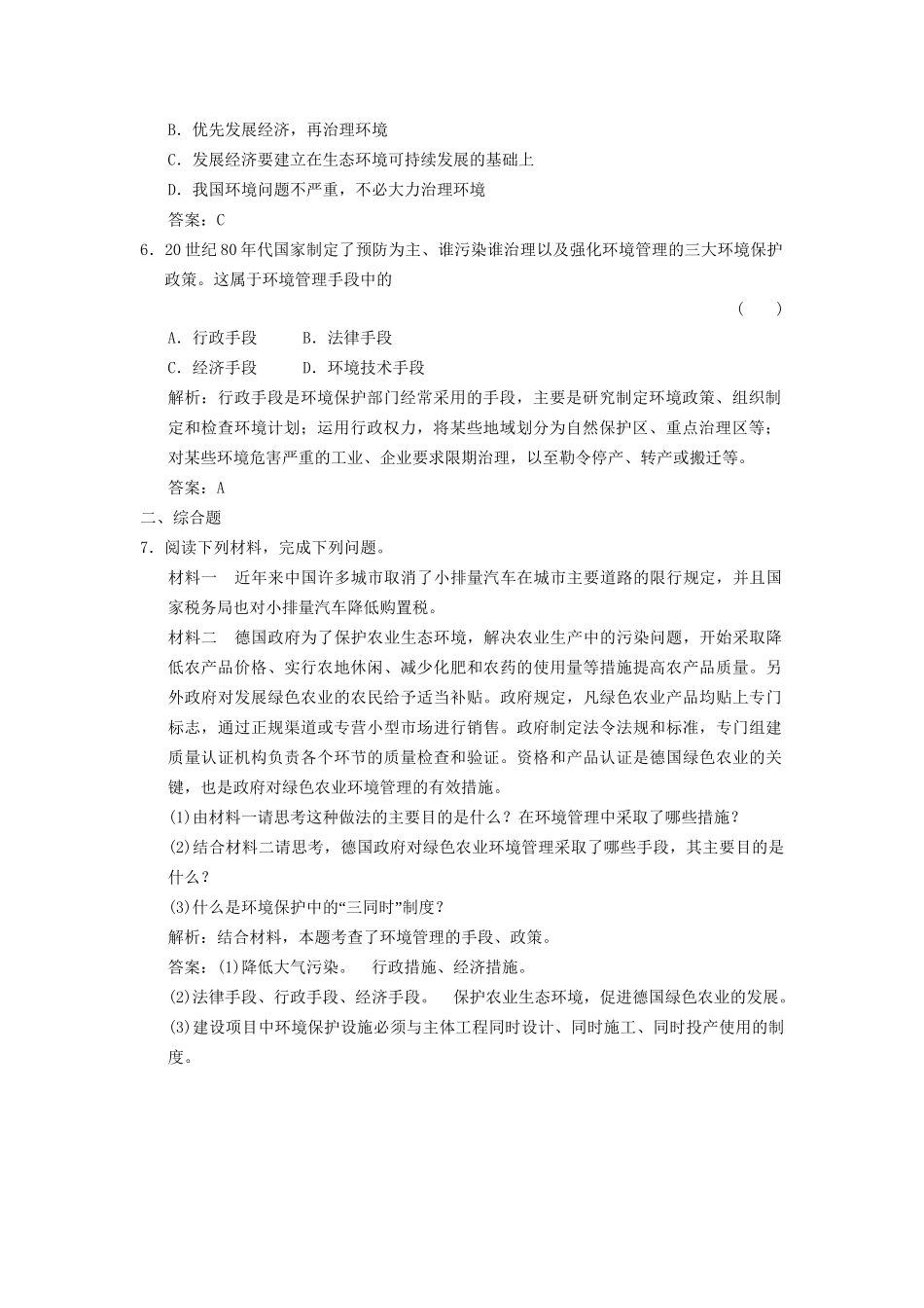 高中地理 5.2 中国环境管理政策体系5分钟小练习 湘教版选修6_第2页