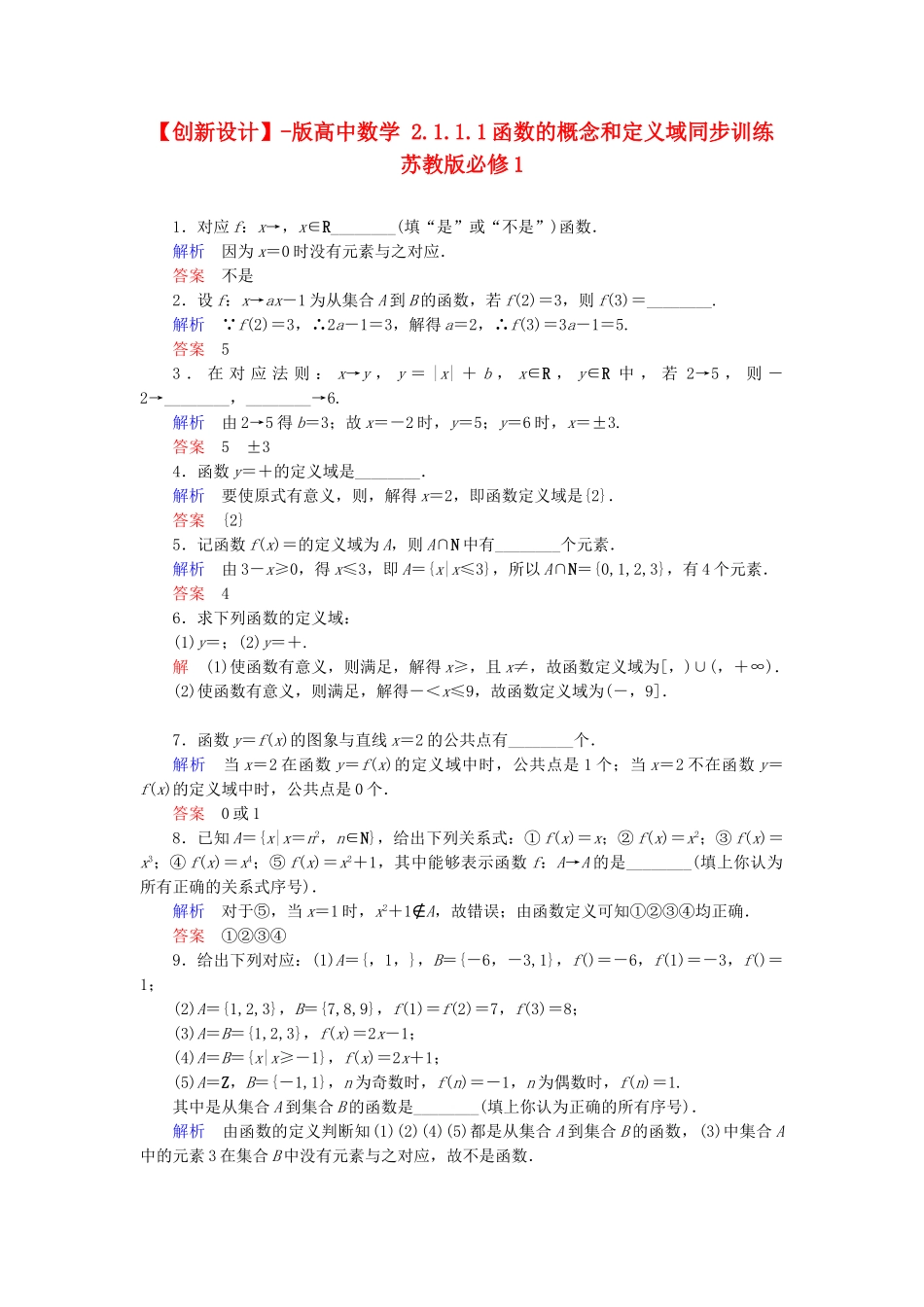 高中数 2.1.1.1函数的概念和定义域同步训练 苏教版必修1_第1页