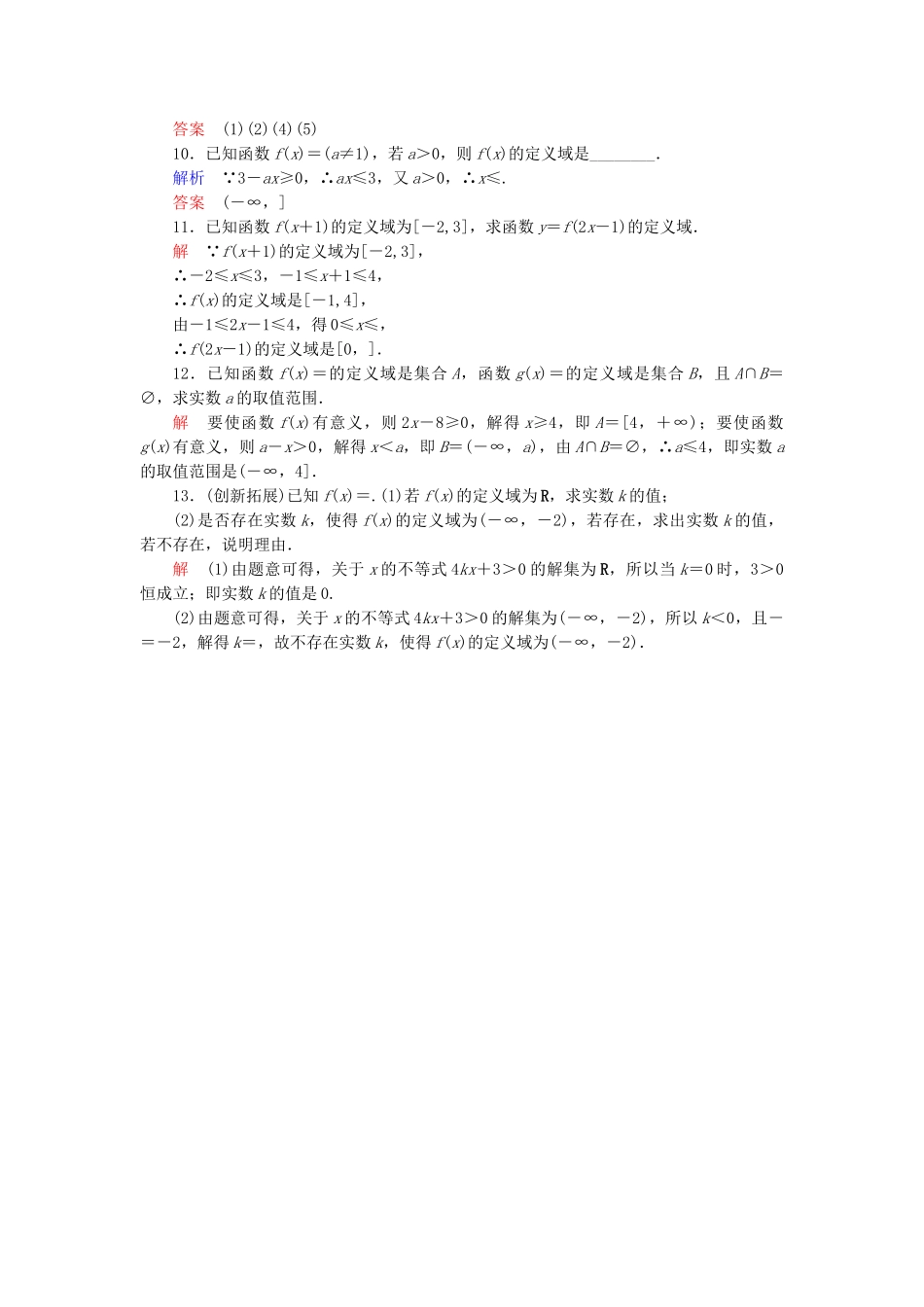 高中数 2.1.1.1函数的概念和定义域同步训练 苏教版必修1_第2页