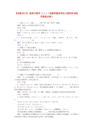 高中数 2.1.1.1函数的概念和定义域同步训练 苏教版必修1