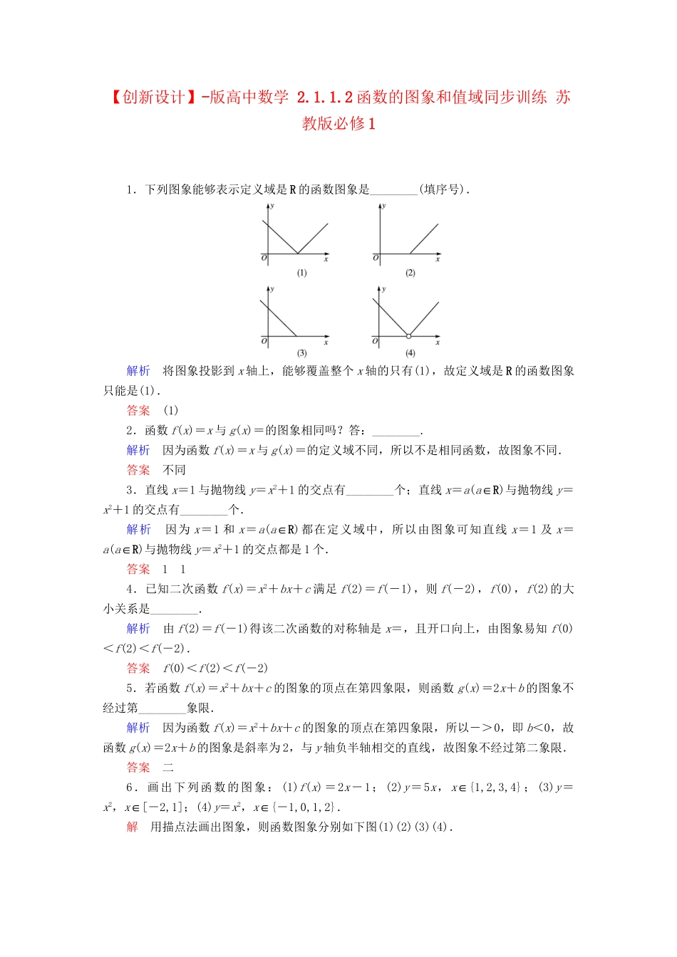 高中数 2.1.1.2函数的图象和值域同步训练 苏教版必修1_第1页
