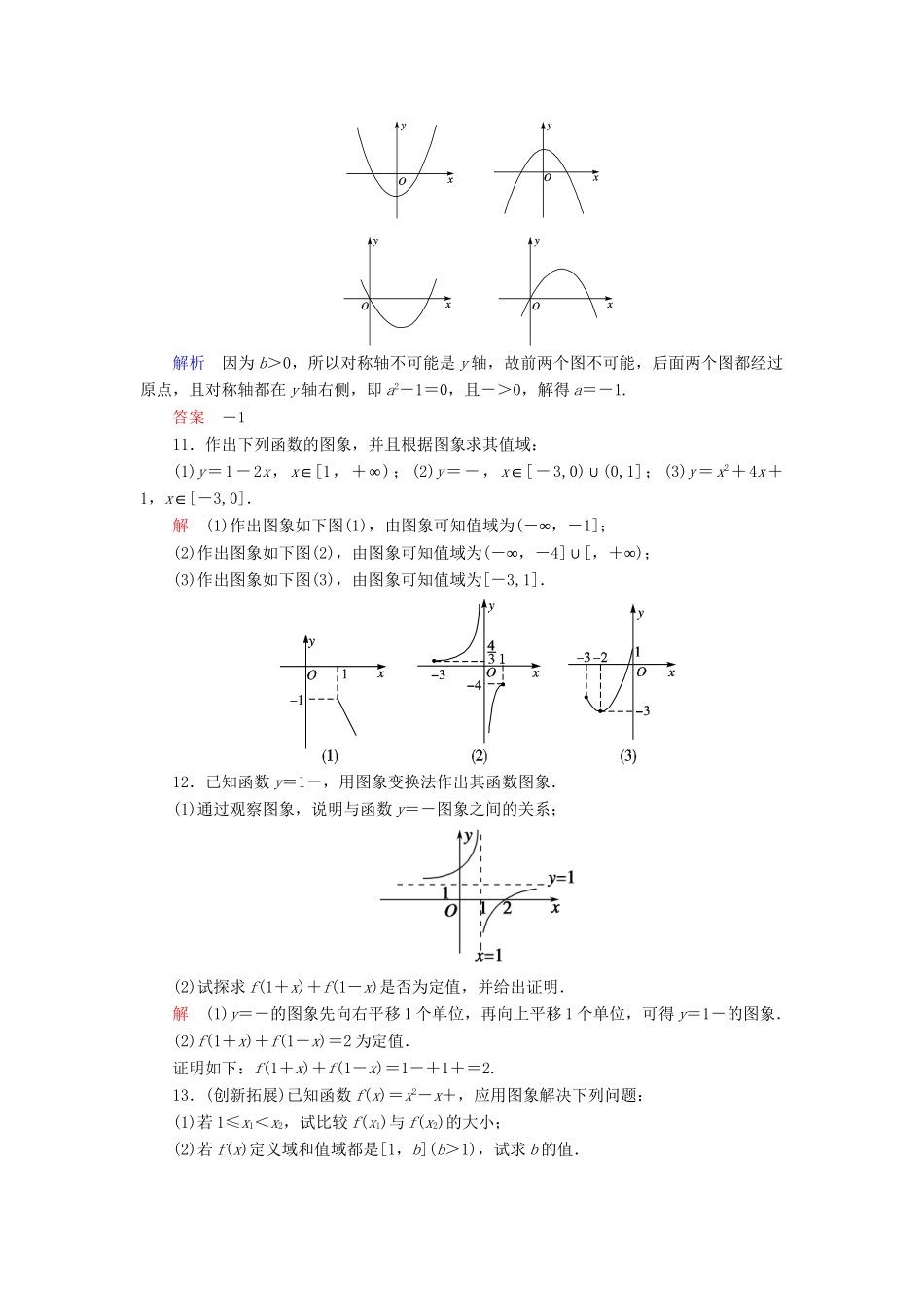 高中数 2.1.1.2函数的图象和值域同步训练 苏教版必修1_第3页