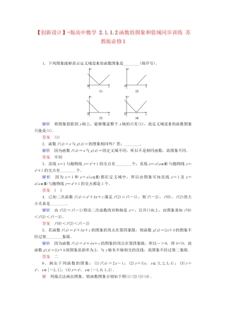 高中数 2.1.1.2函数的图象和值域同步训练 苏教版必修1