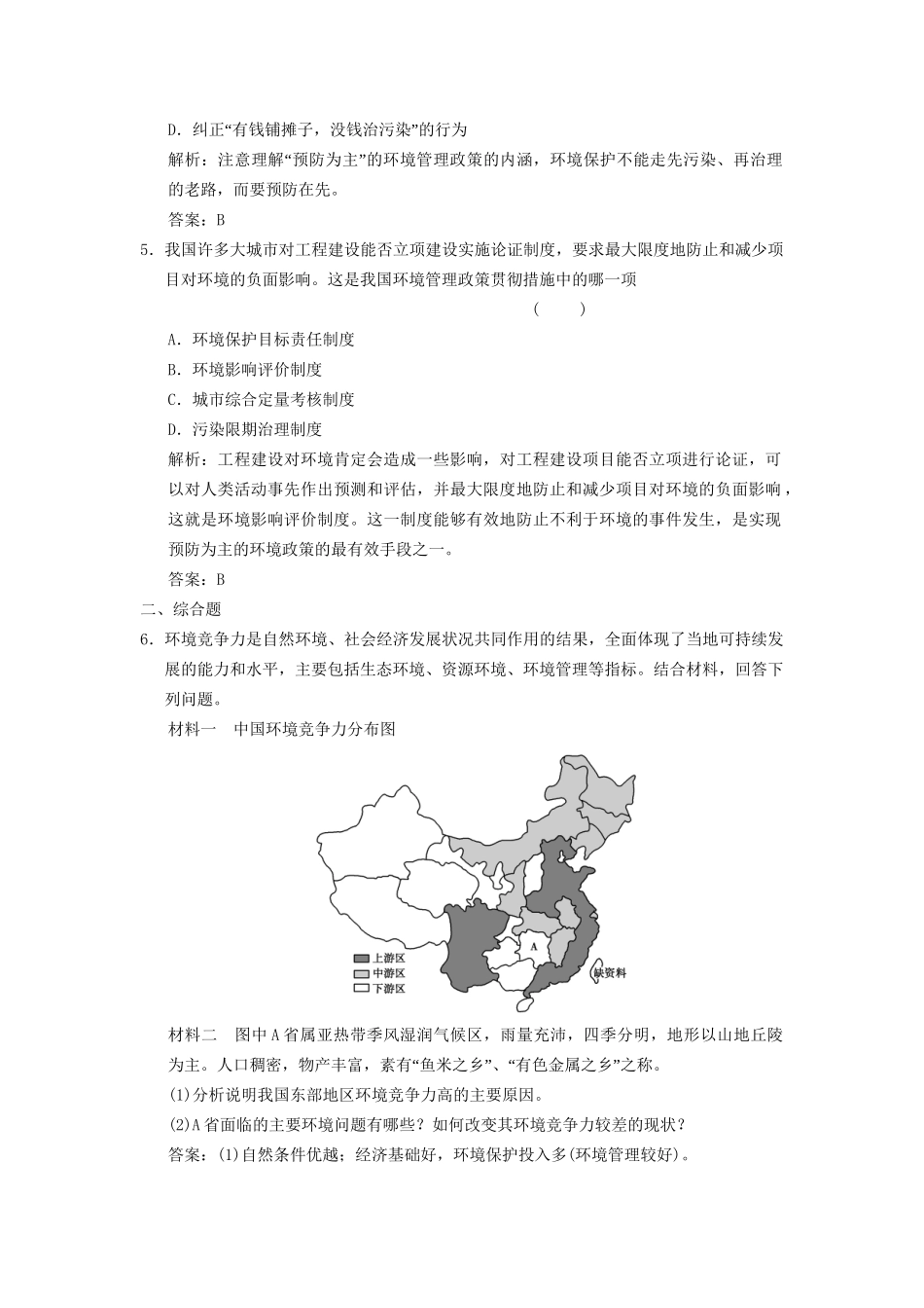 高中地理 5.2 中国环境管理政策体系规范训练 湘教版选修6_第2页