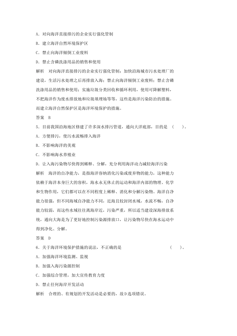 高中地理 5.3 海洋污染的防治与环境保护同步练习 湘教版选修2_第2页