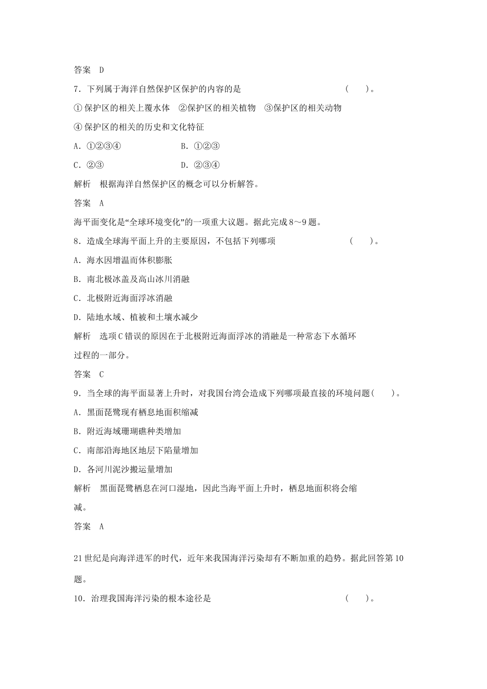 高中地理 5.3 海洋污染的防治与环境保护同步练习 湘教版选修2_第3页