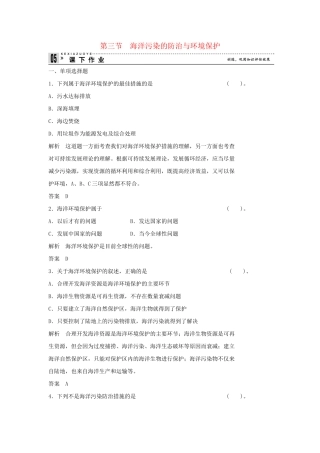高中地理 5.3 海洋污染的防治与环境保护同步练习 湘教版选修2