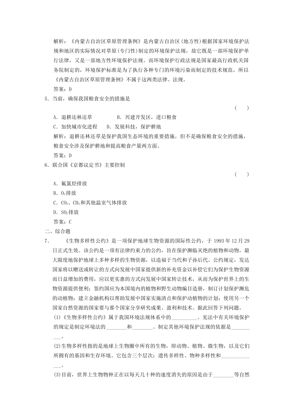 高中地理 5.3 中国环境法规体系5分钟小练习 湘教版选修6_第2页