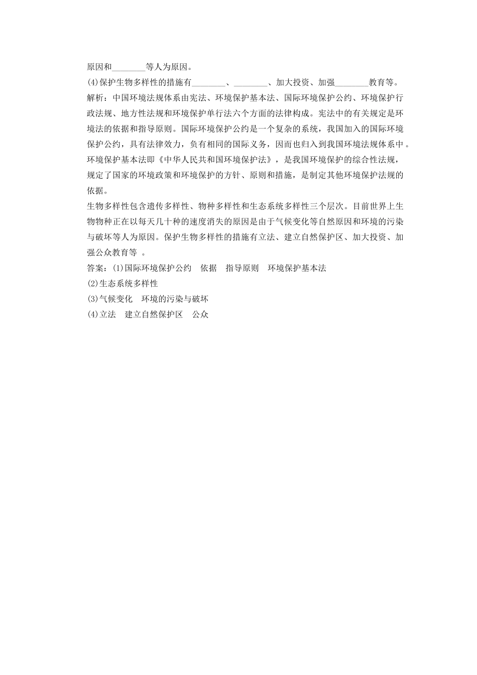 高中地理 5.3 中国环境法规体系5分钟小练习 湘教版选修6_第3页