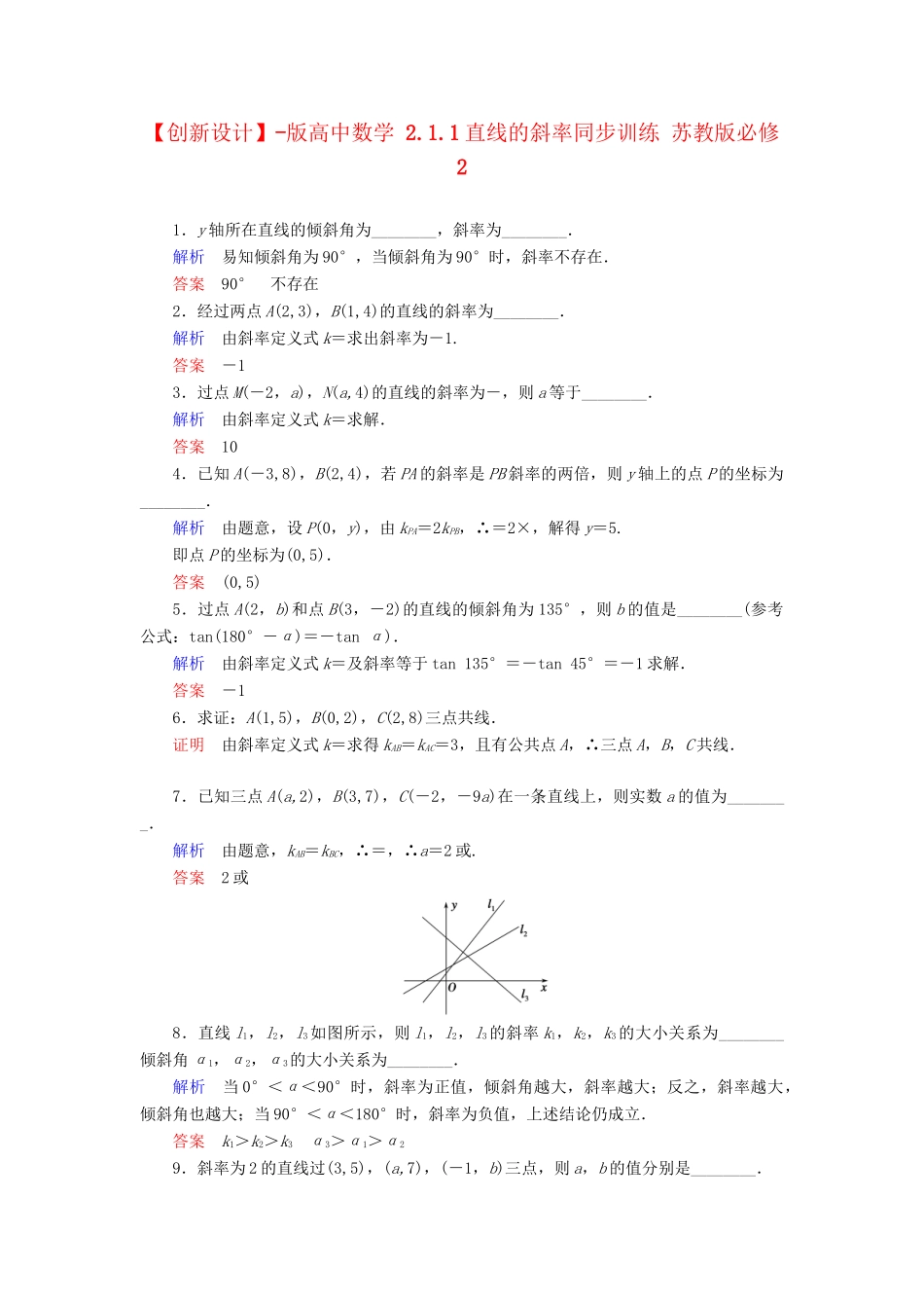 高中数 2.1.1直线的斜率同步训练 苏教版必修2_第1页