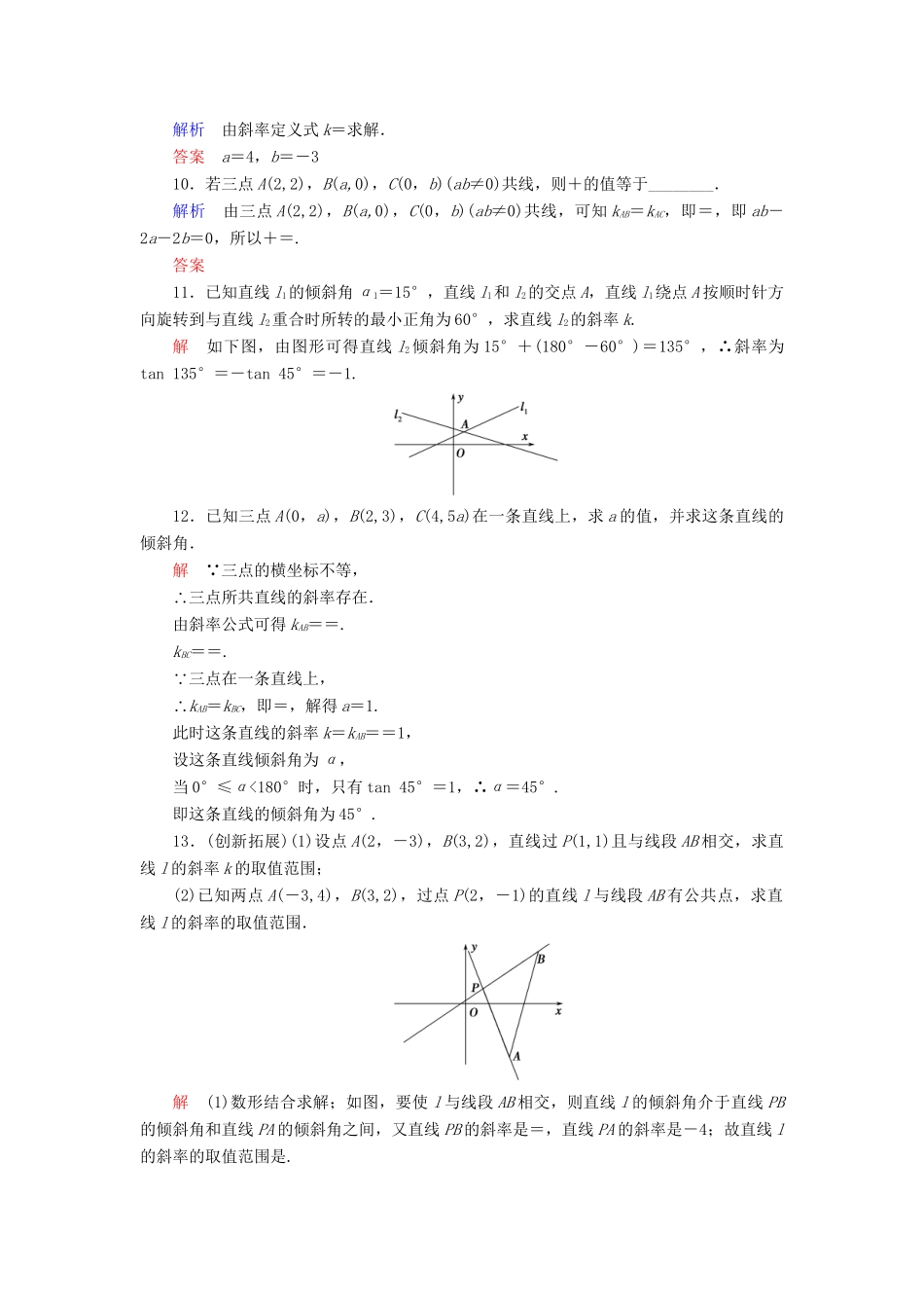 高中数 2.1.1直线的斜率同步训练 苏教版必修2_第2页