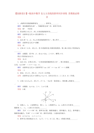 高中数 2.1.1直线的斜率同步训练 苏教版必修2