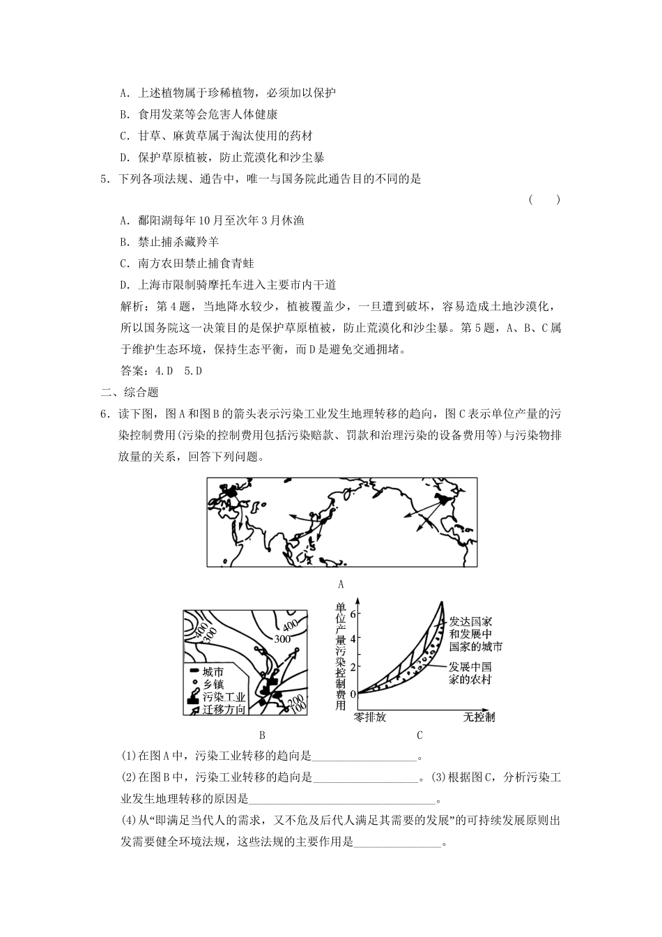 高中地理 5.3 中国环境法规体系规范训练 湘教版选修6_第2页