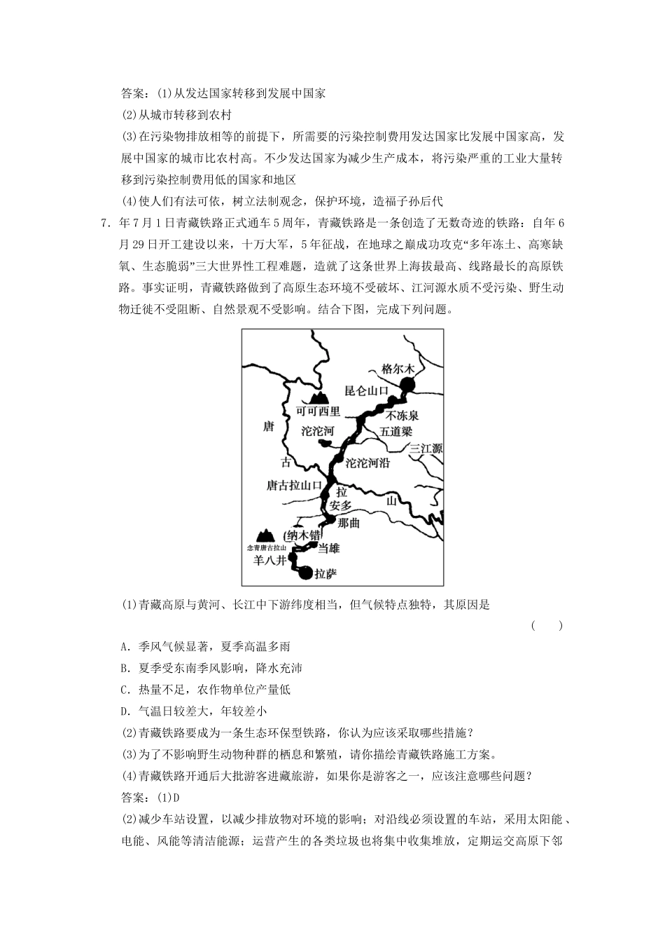 高中地理 5.3 中国环境法规体系规范训练 湘教版选修6_第3页