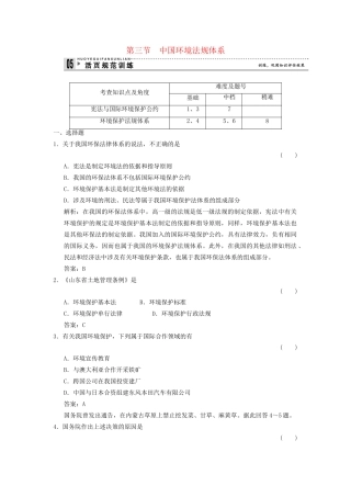 高中地理 5.3 中国环境法规体系规范训练 湘教版选修6