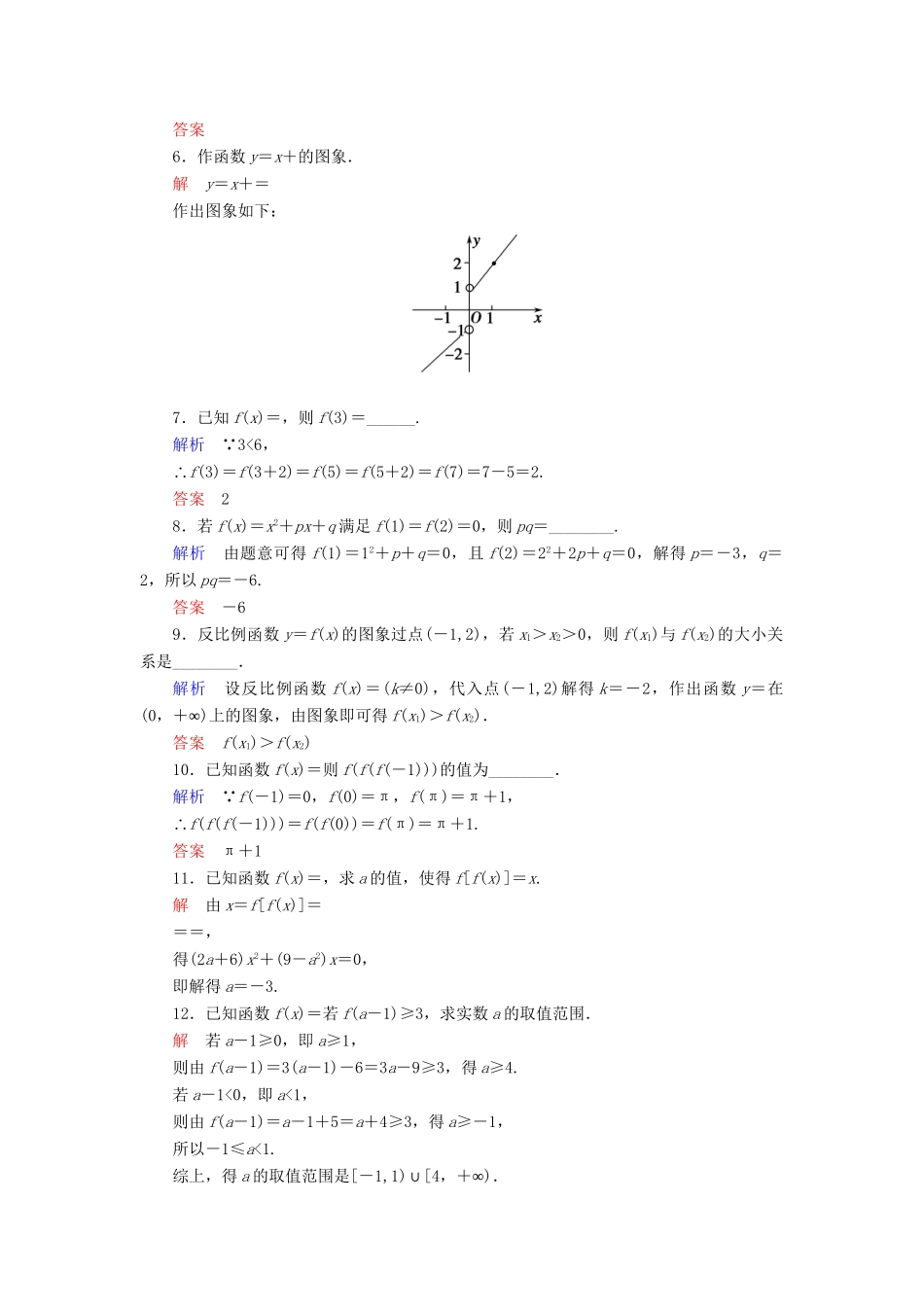 高中数 2.1.2.1函数的表示方法同步训练 苏教版必修1_第2页