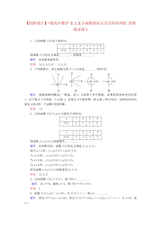 高中数 2.1.2.1函数的表示方法同步训练 苏教版必修1