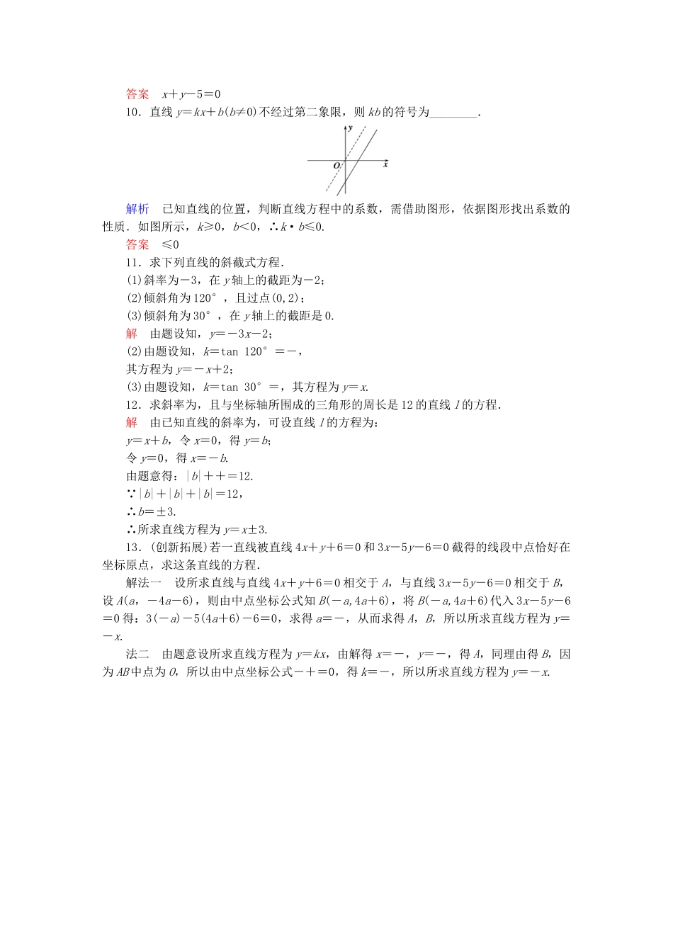 高中数 2.1.2.1直线的点斜式方程同步训练 苏教版必修2_第2页