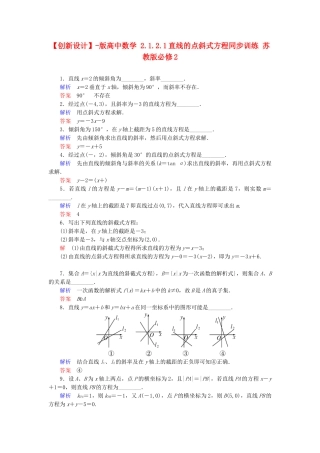 高中数 2.1.2.1直线的点斜式方程同步训练 苏教版必修2