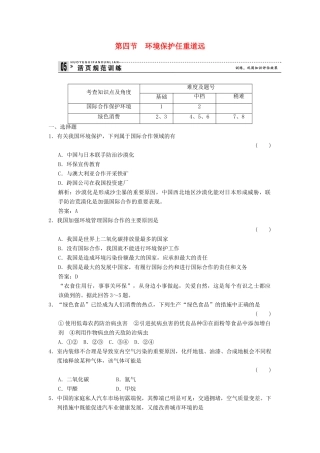 高中地理 5.4 环境保护任重道远规范训练 湘教版选修6