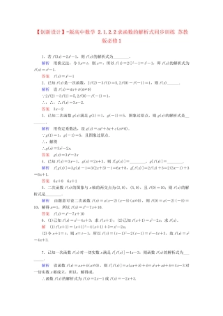 高中数 2.1.2.2求函数的解析式同步训练 苏教版必修1