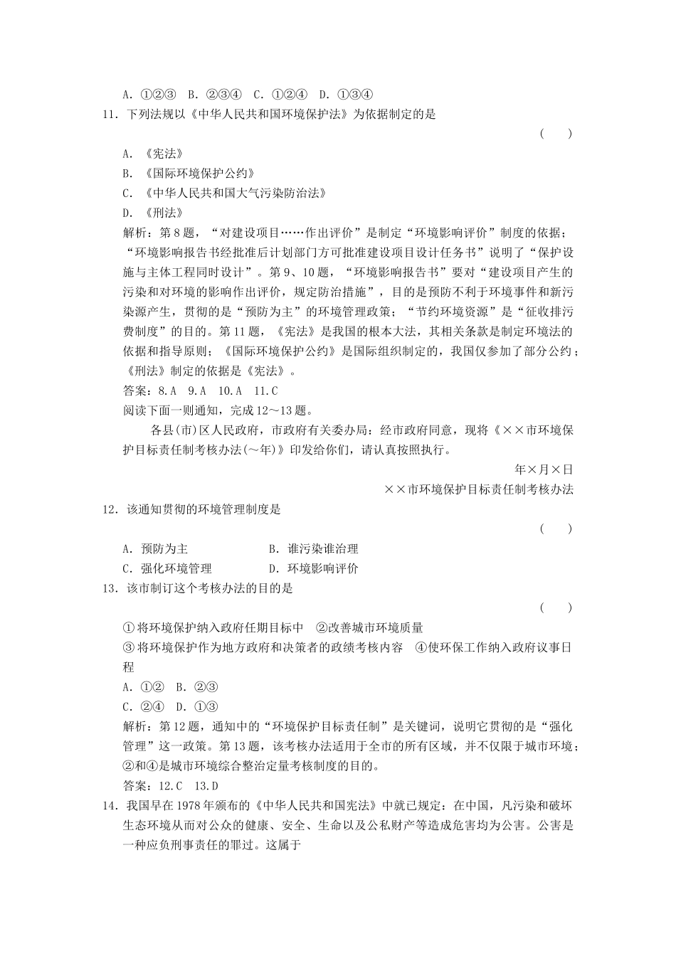 高中地理 5章末检测 湘教版选修6_第3页