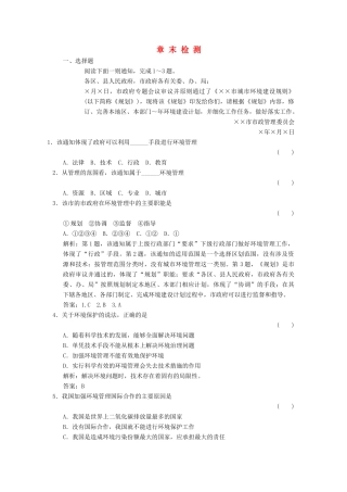 高中地理 5章末检测 湘教版选修6