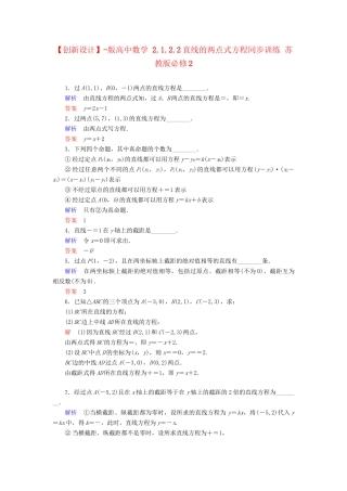 高中数 2.1.2.2直线的两点式方程同步训练 苏教版必修2