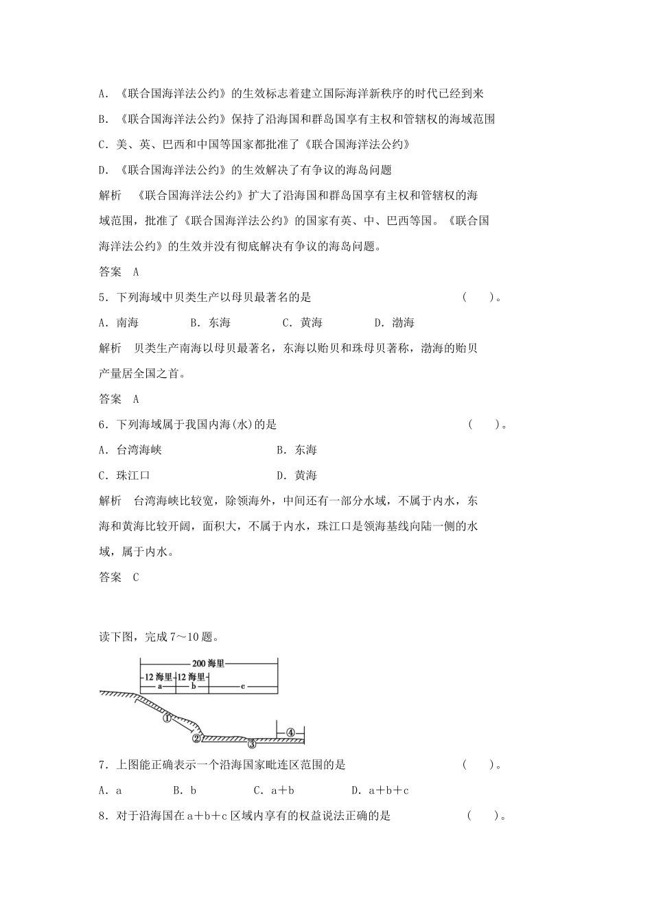 高中地理 6.1 基本概念同步练习 湘教版选修2_第2页