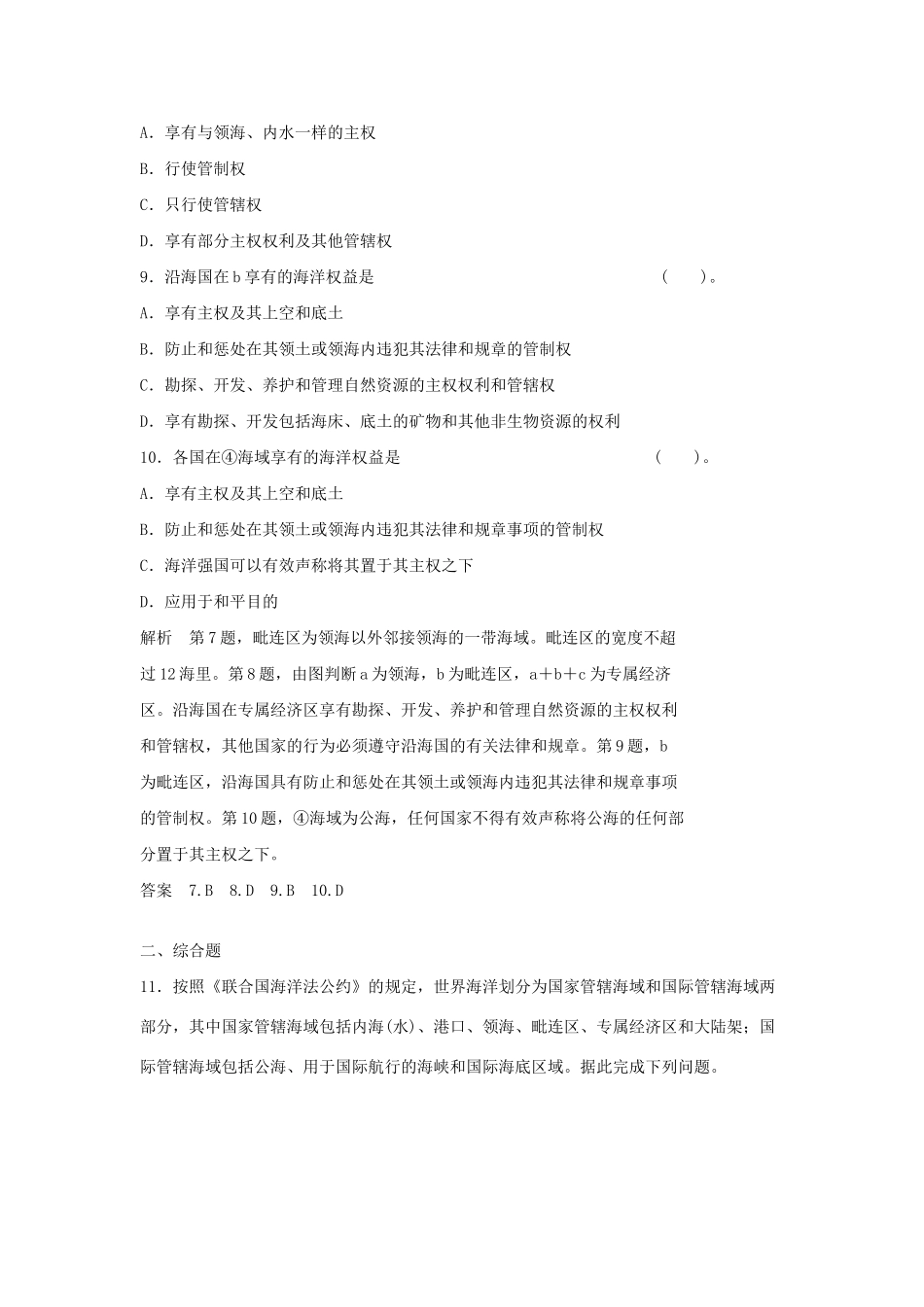 高中地理 6.1 基本概念同步练习 湘教版选修2_第3页