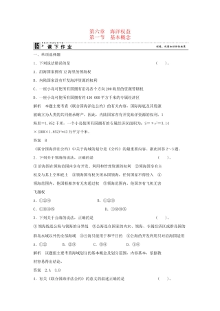 高中地理 6.1 基本概念同步练习 湘教版选修2