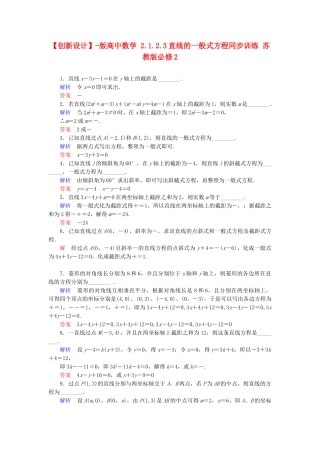 高中数 2.1.2.3直线的一般式方程同步训练 苏教版必修2