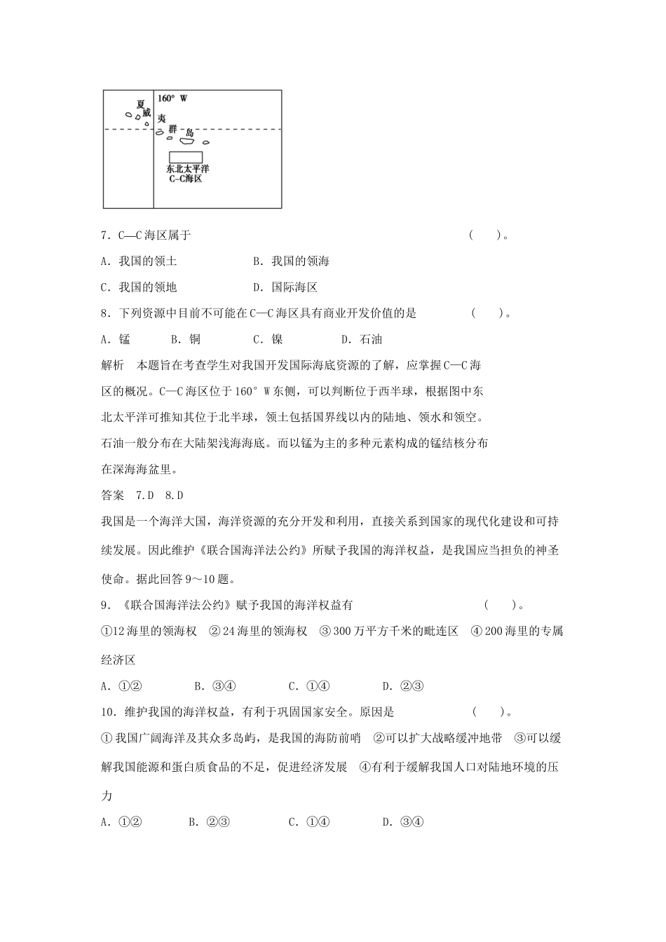 高中地理 6.2 我国的海洋同步练习 湘教版选修2_第3页