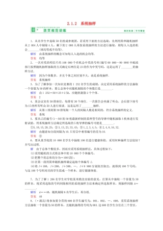 高中数 2.1.2系统抽样试题 苏教版必修3 