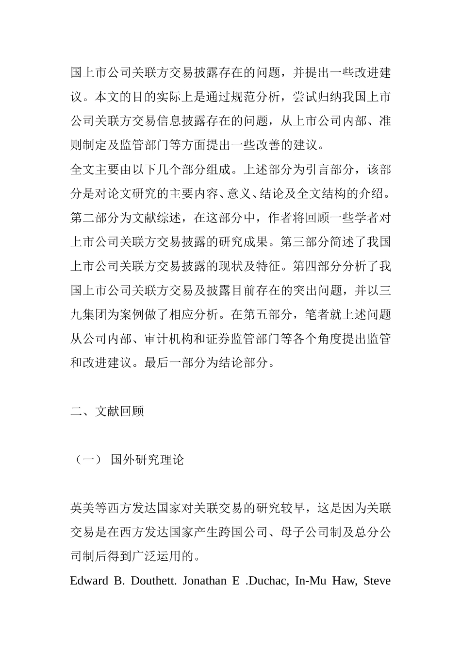 我国上市公司利用关联方交易进行盈余管理的研究分析 财务管理专业_第3页