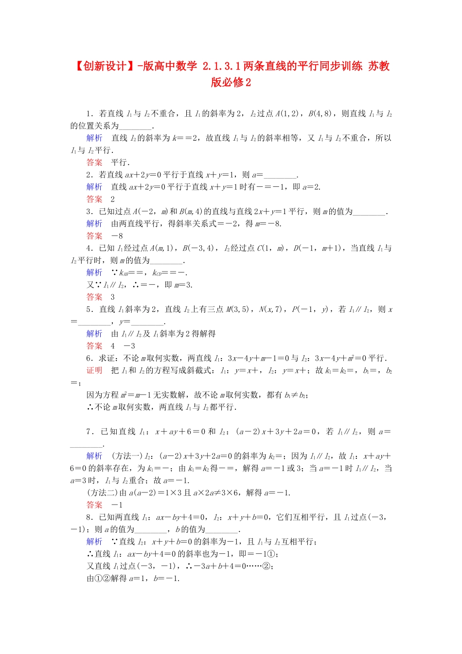 高中数 2.1.3.1两条直线的平行同步训练 苏教版必修2_第1页