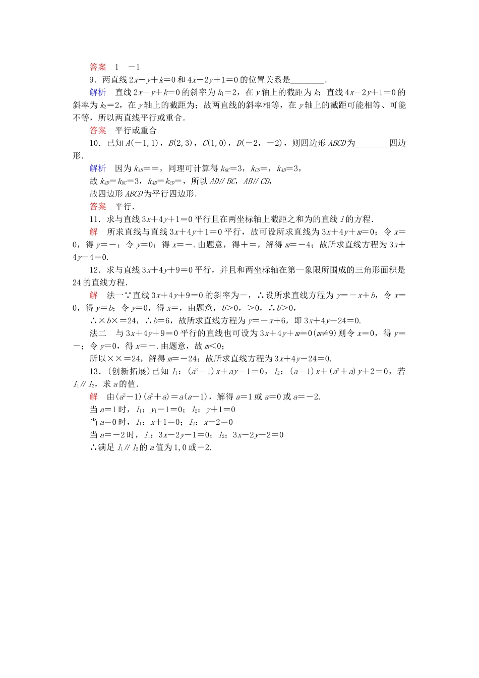 高中数 2.1.3.1两条直线的平行同步训练 苏教版必修2_第2页