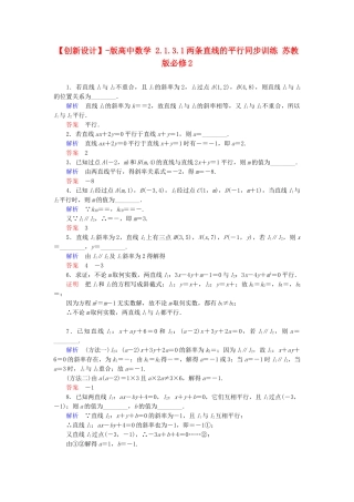 高中数 2.1.3.1两条直线的平行同步训练 苏教版必修2