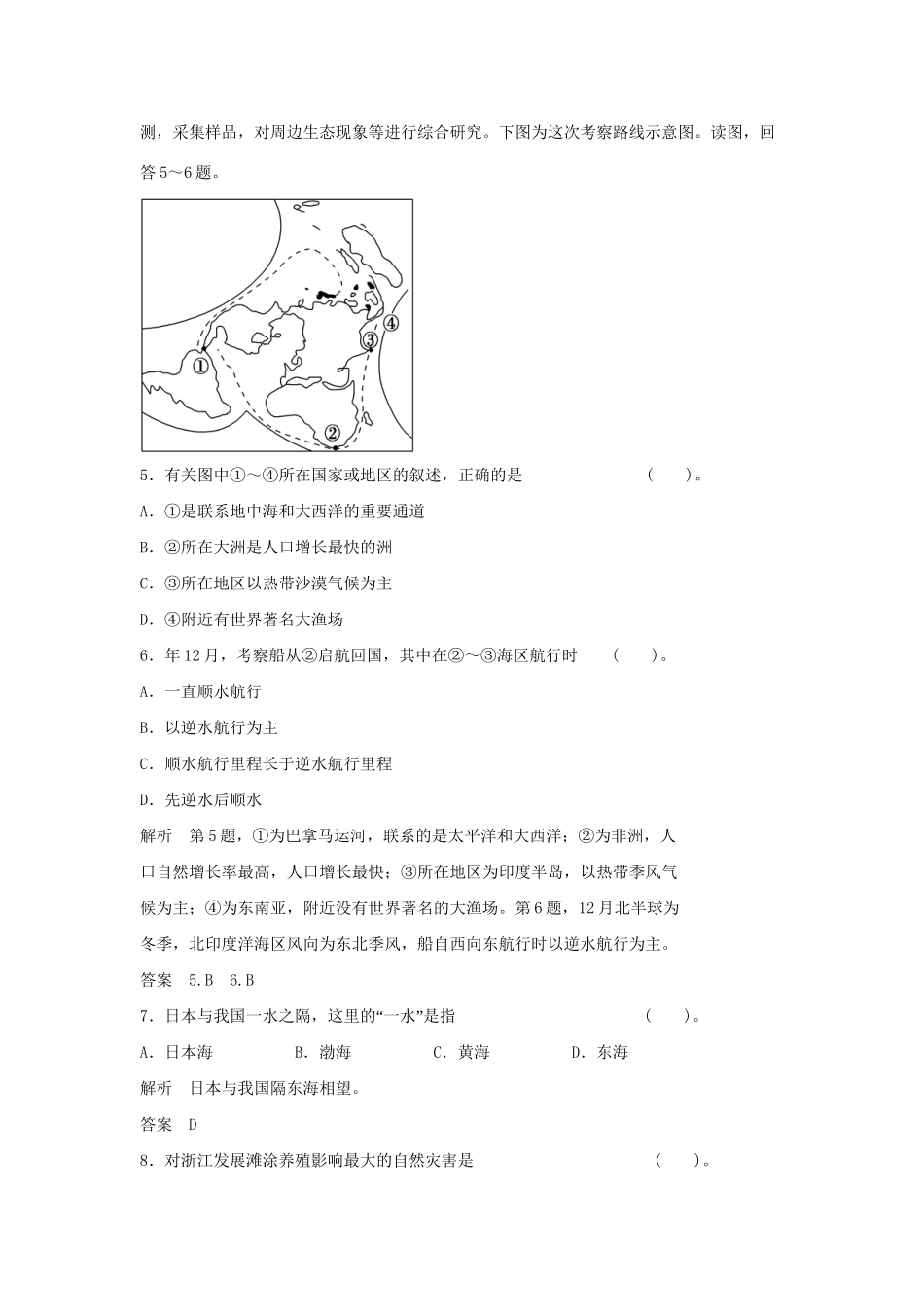 高中地理 6.3 我国的海洋权益同步练习 湘教版选修2_第2页