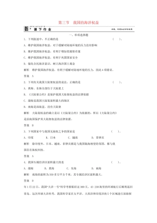 高中地理 6.3 我国的海洋权益同步练习 湘教版选修2