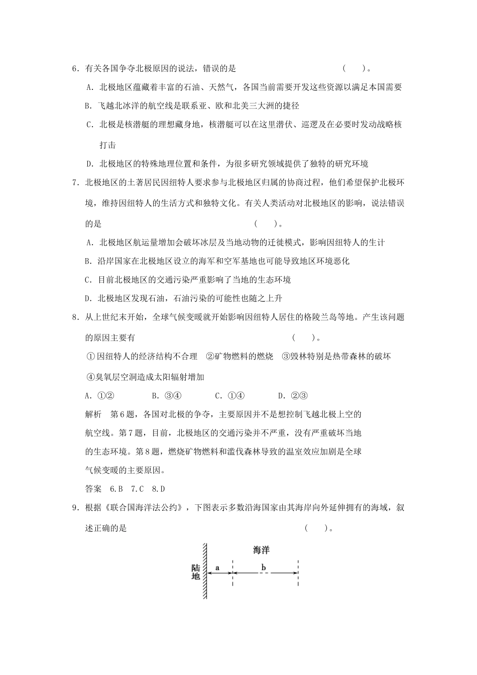 高中地理 6.4 建立国际海洋新秩序同步练习 湘教版选修2_第3页