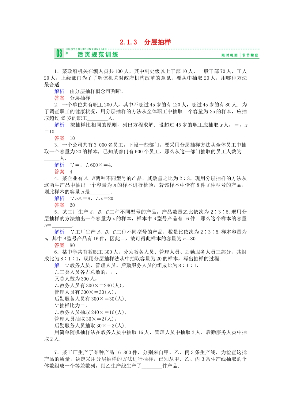 高中数 2.1.3分层抽样试题 苏教版必修3 _第1页