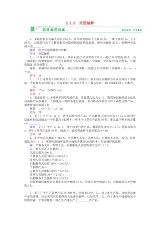 高中数 2.1.3分层抽样试题 苏教版必修3 