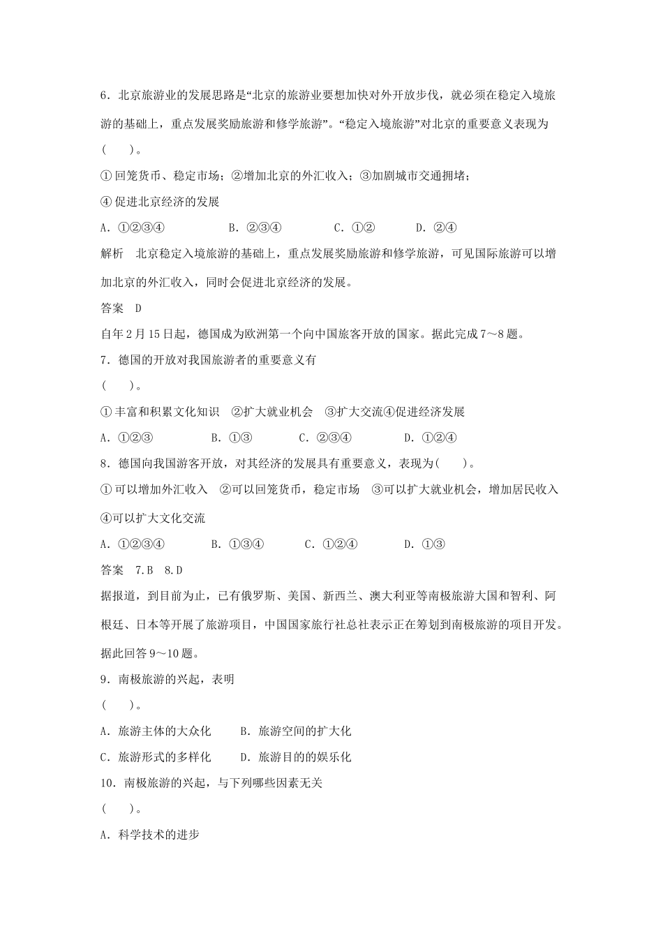 高中地理 第1章 现代旅游及其作用章末检测 新人教版选修3_第3页
