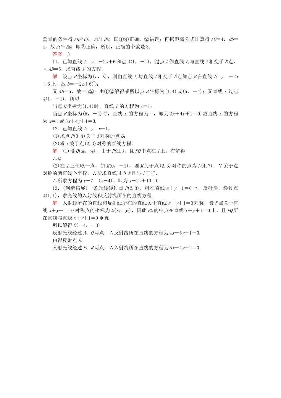 高中数 2.1.5平面上两点间的距离同步训练 苏教版必修2_第2页