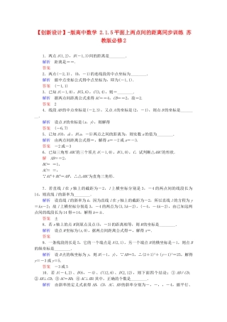 高中数 2.1.5平面上两点间的距离同步训练 苏教版必修2