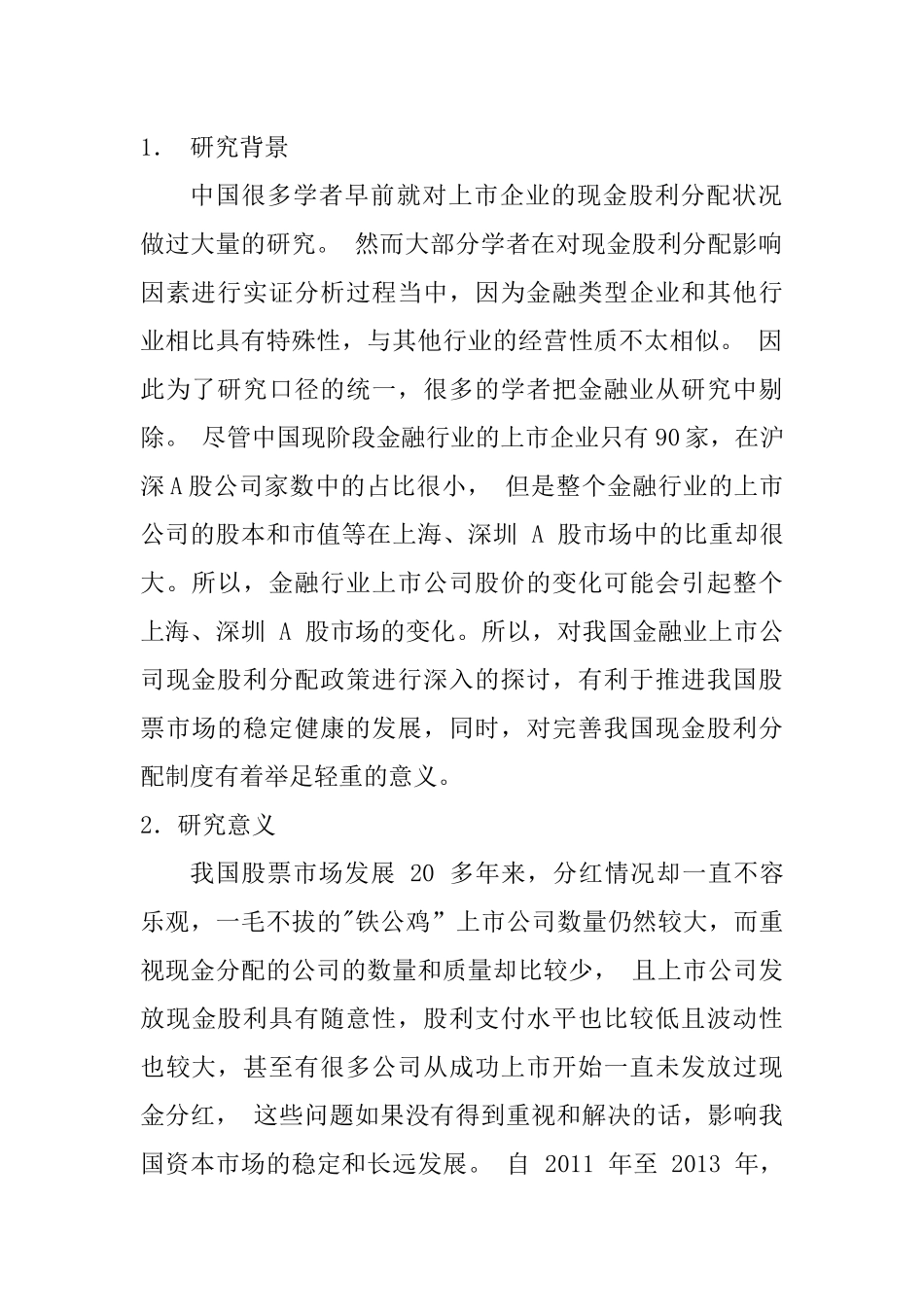 我国上市公司现金股利影响因素分析——以金融业为例  财务管理专业_第2页