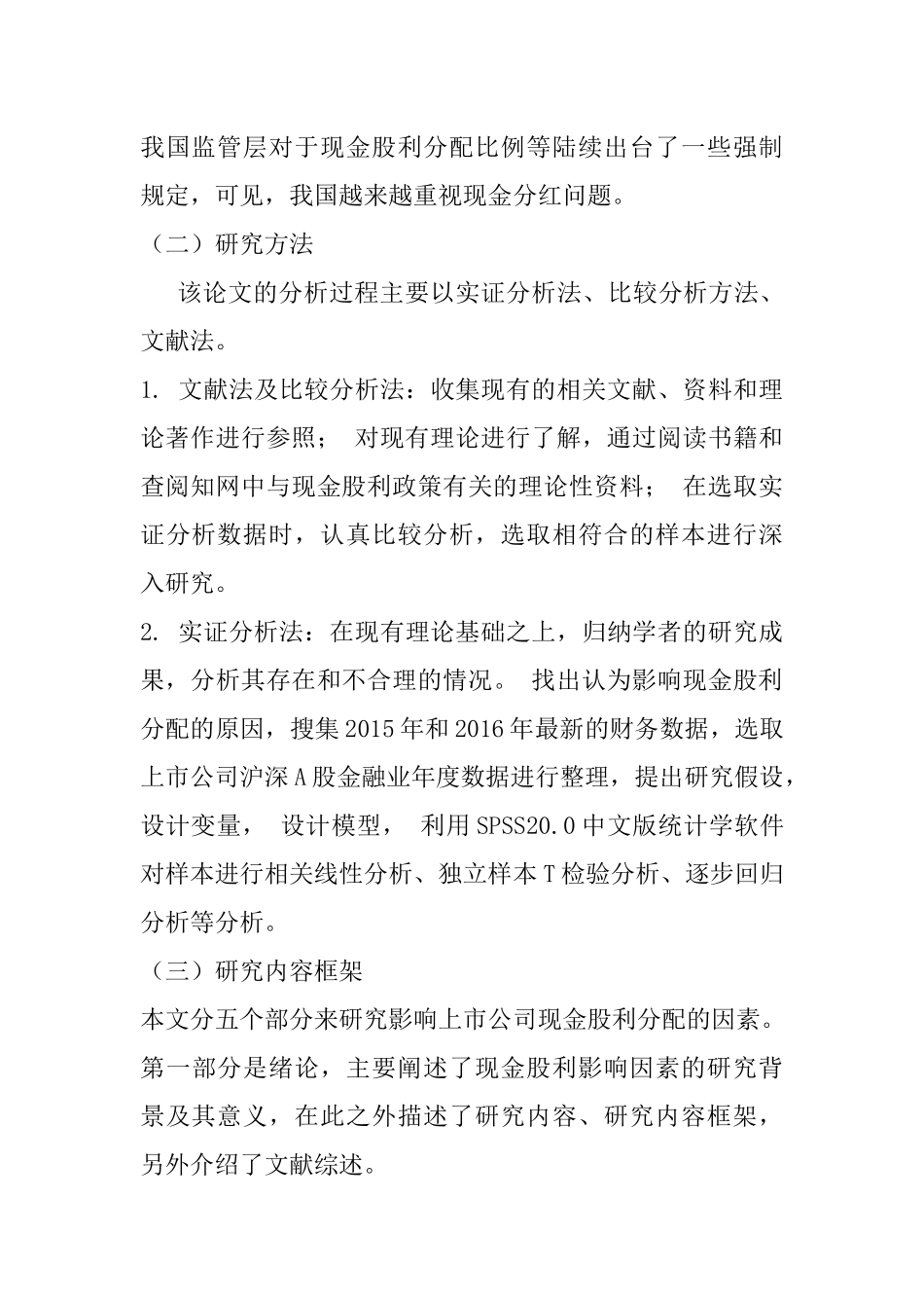 我国上市公司现金股利影响因素分析——以金融业为例  财务管理专业_第3页