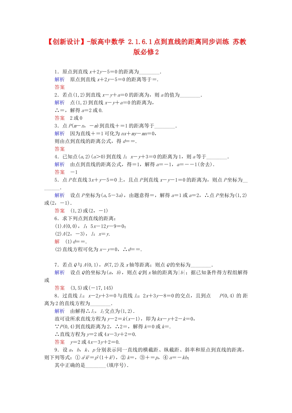 高中数 2.1.6.1点到直线的距离同步训练 苏教版必修2_第1页